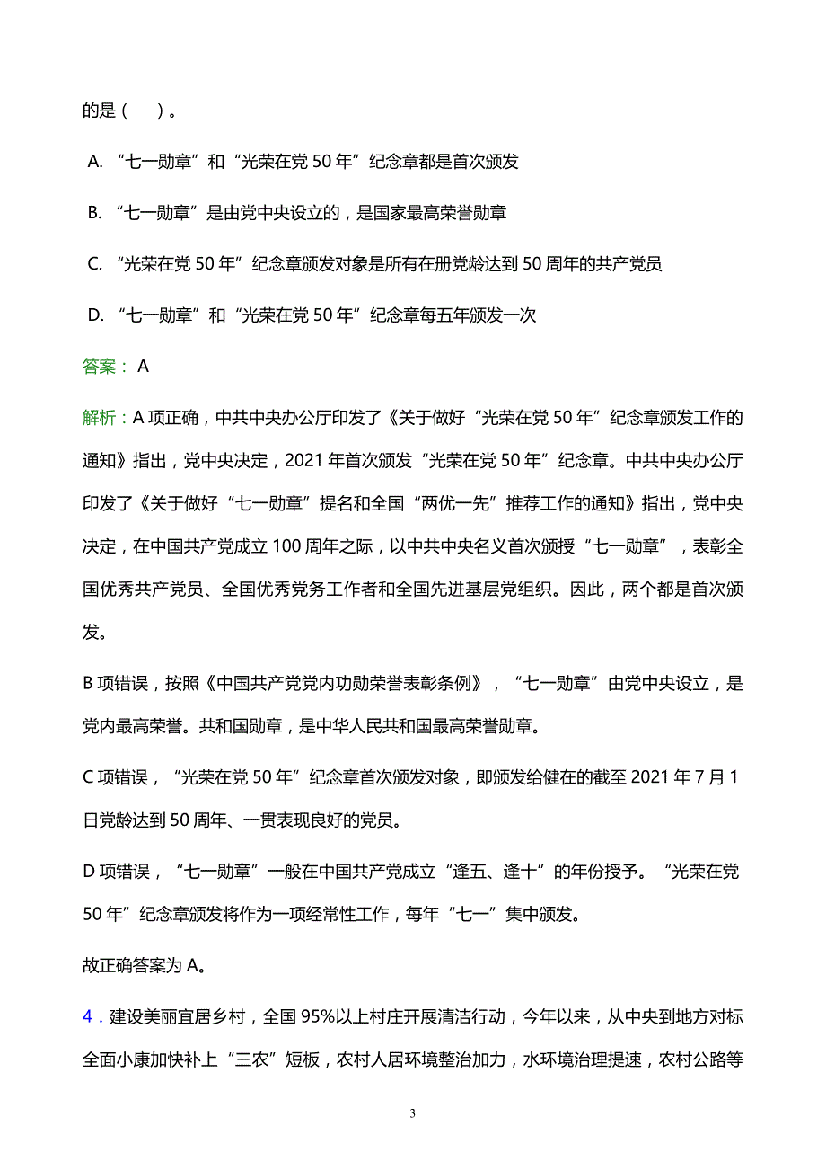 2021年武汉船舶职业技术学院教师招聘试题及答案解析_第3页