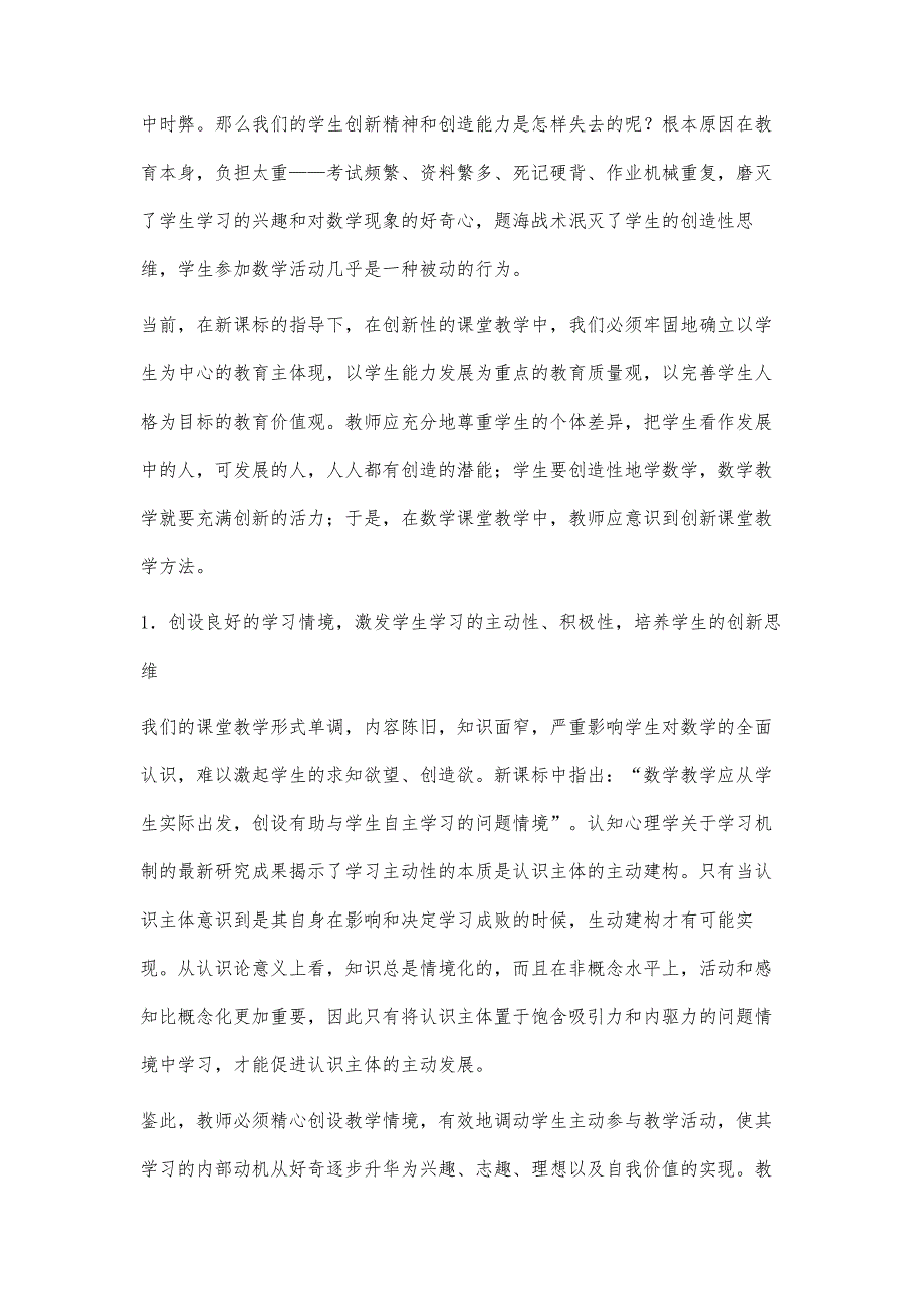 《创新性的数学课堂教学》《当代教育之窗》2010年第5期供稿_第2页