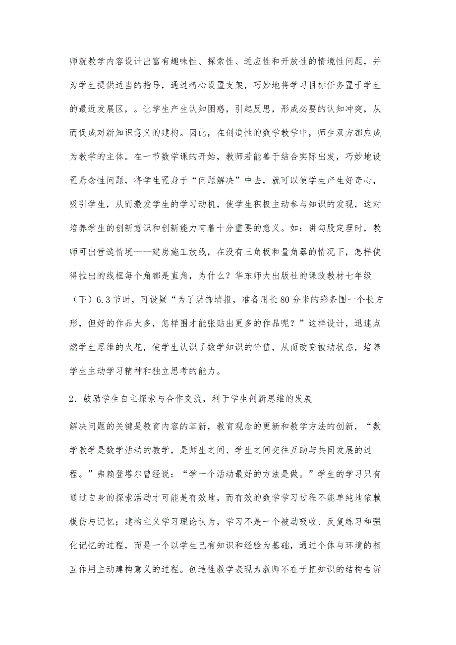 《创新性的数学课堂教学》《当代教育之窗》2010年第5期供稿_第3页