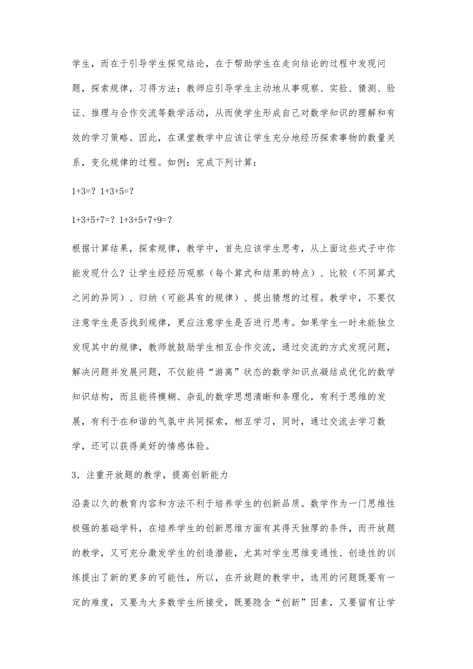 《创新性的数学课堂教学》《当代教育之窗》2010年第5期供稿_第4页