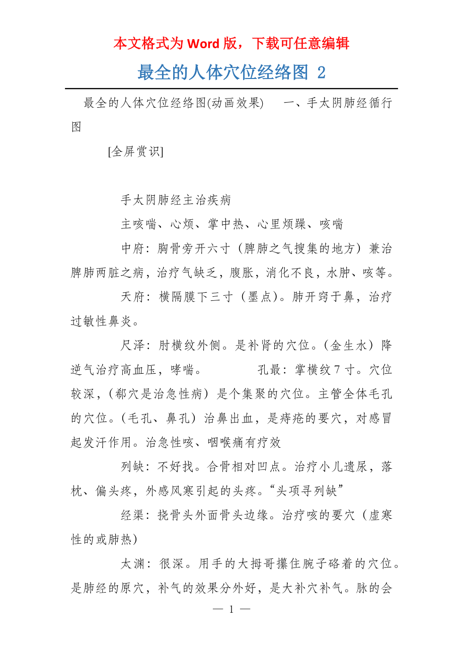 最全的人体穴位经络图 2_第1页