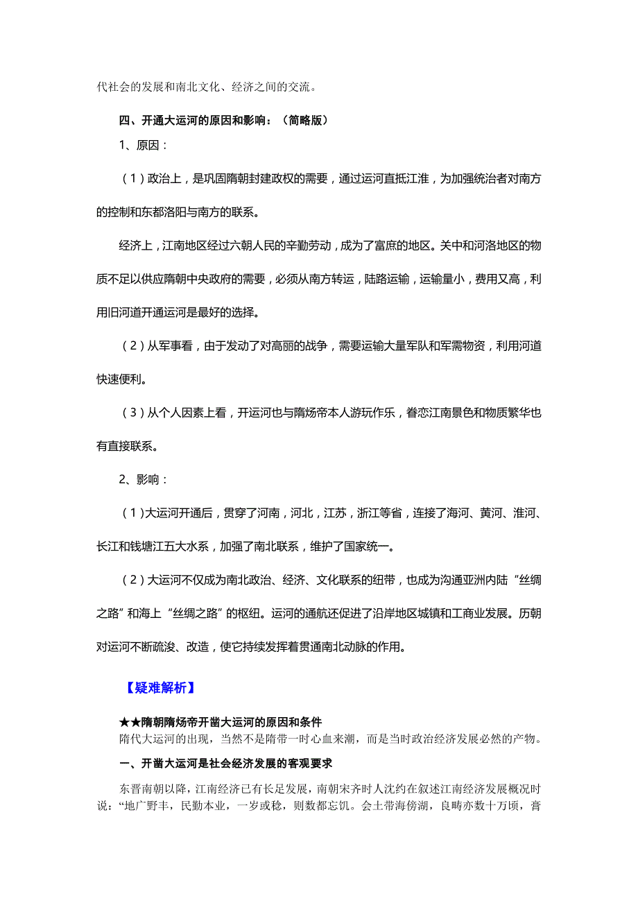 高考历史周年热点事件解读及专题训练：605年隋炀帝开凿大运河（1410周年）（高考）_第3页