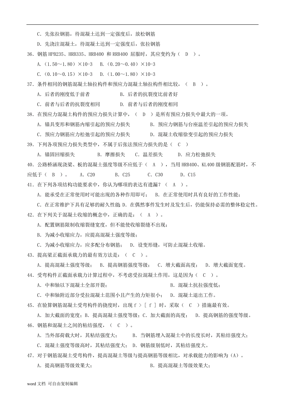 最新2017年电大《混凝土结构设计原理》期末复习考试试题及参考答案资料_第4页