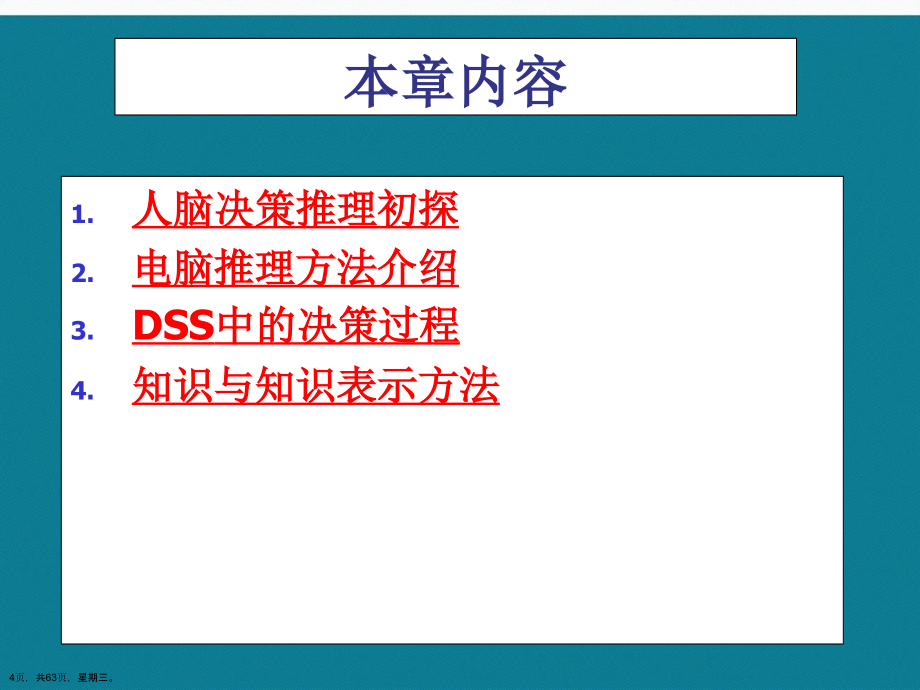 决策推理与决策支持系统演示文稿_第4页