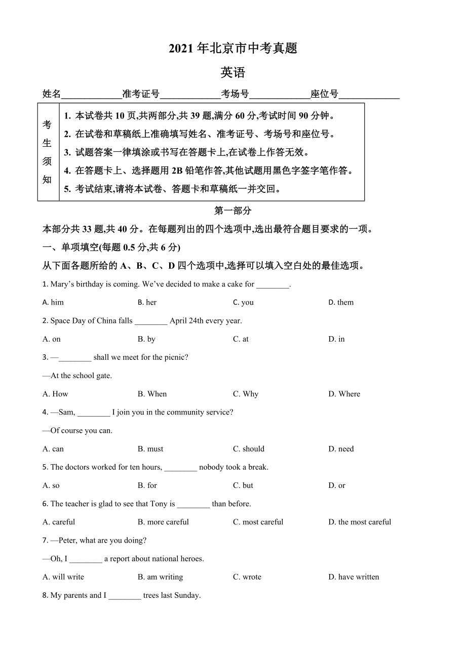 北京市2021年中考英语真题（原卷版）_第1页