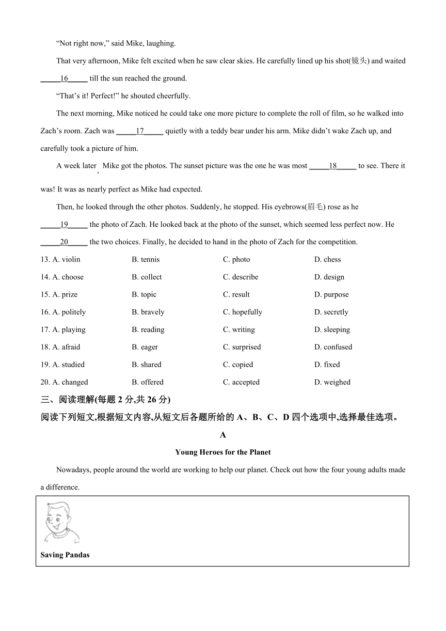 北京市2021年中考英语真题（原卷版）_第3页