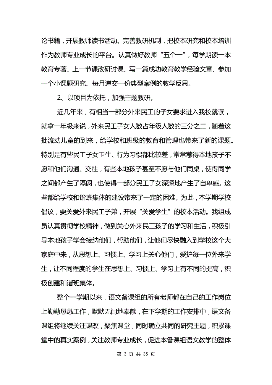 语文备课组长发言稿范文模板_第3页