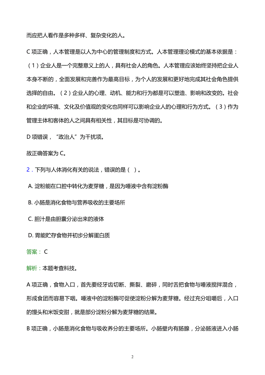 2021年九江学院教师招聘试题及答案解析_第2页
