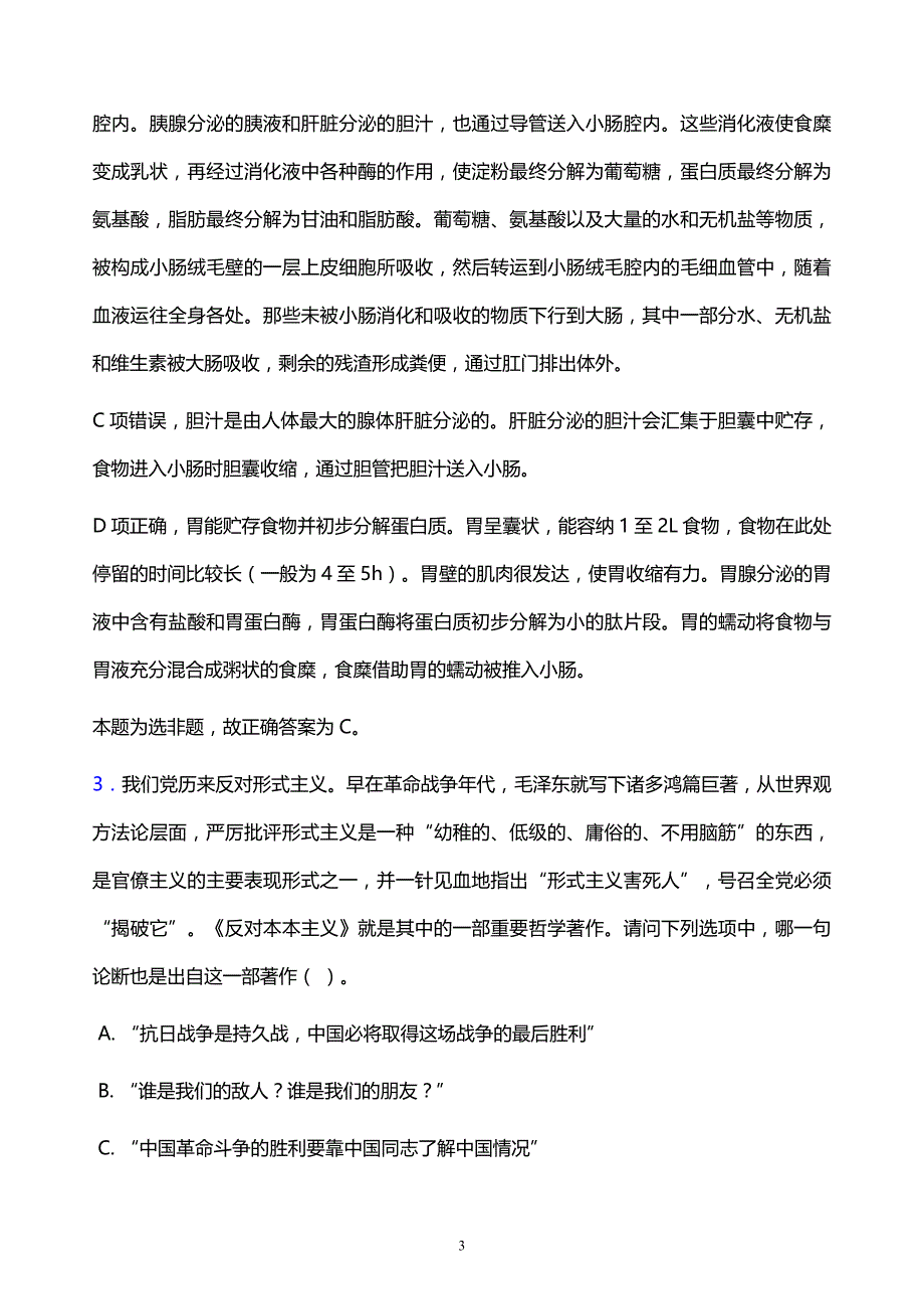 2021年九江学院教师招聘试题及答案解析_第3页