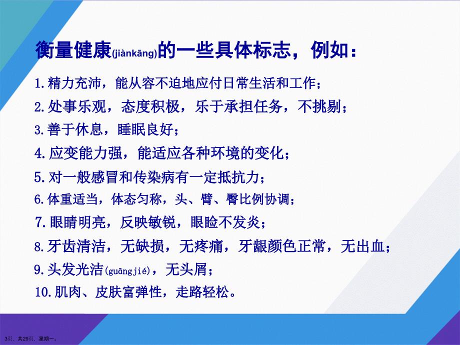 关爱生命关注健康健康知识讲座演示文稿_第3页