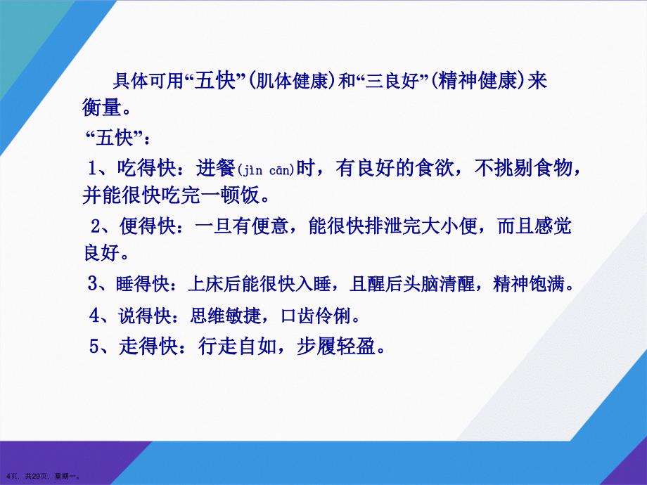 关爱生命关注健康健康知识讲座演示文稿_第4页