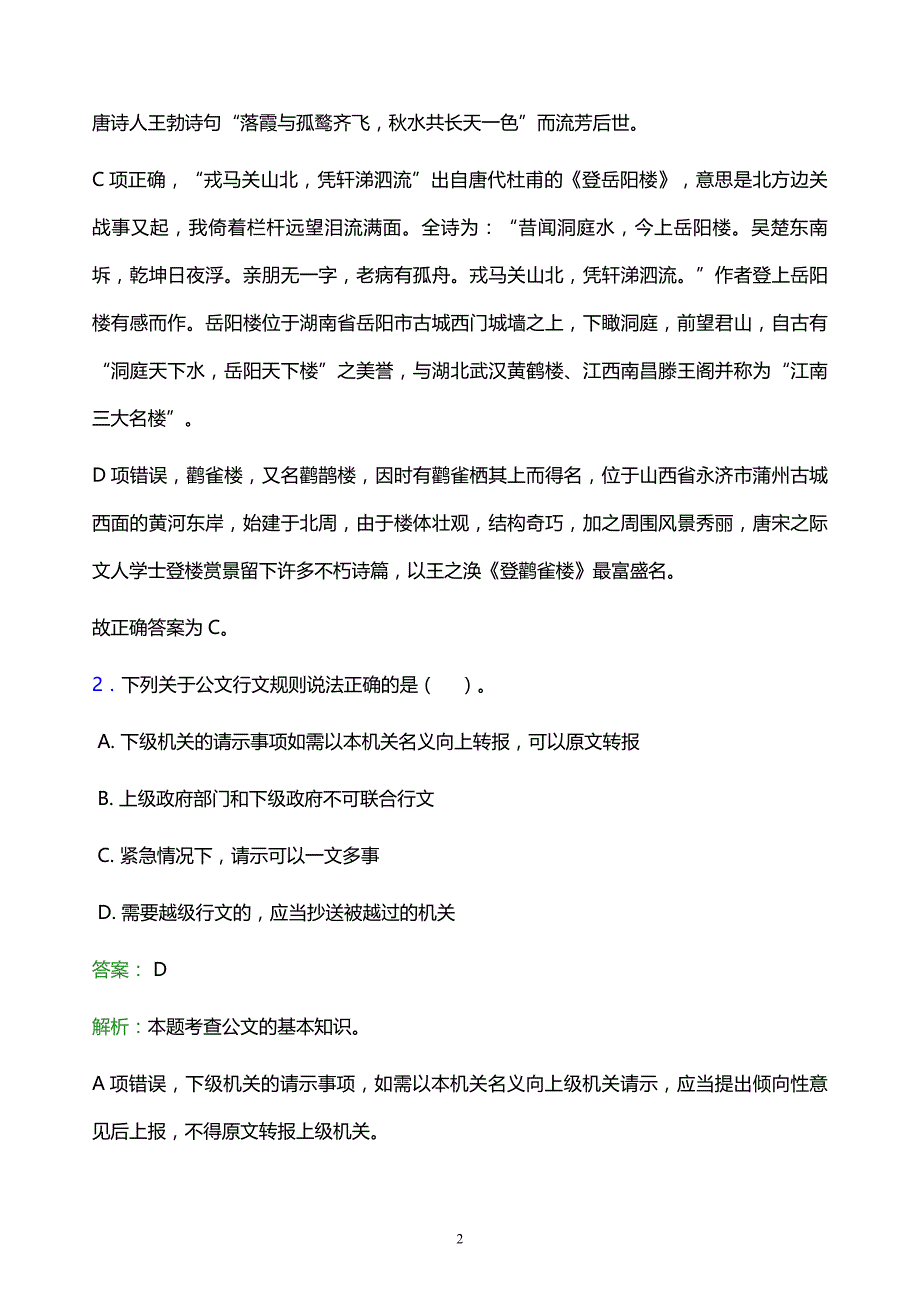 2022年沧州市青县事业单位招聘试题题库及答案解析_第2页