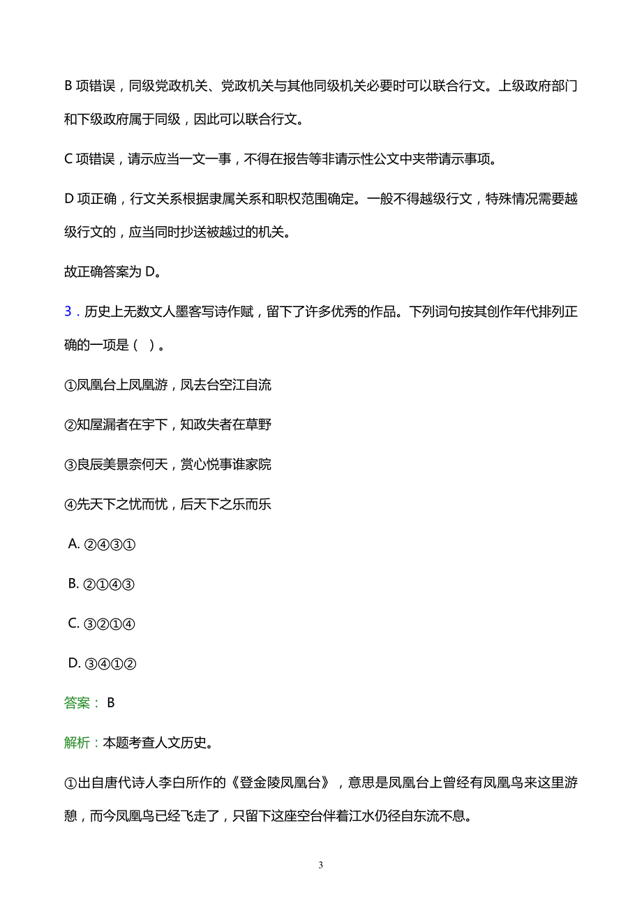 2022年沧州市青县事业单位招聘试题题库及答案解析_第3页