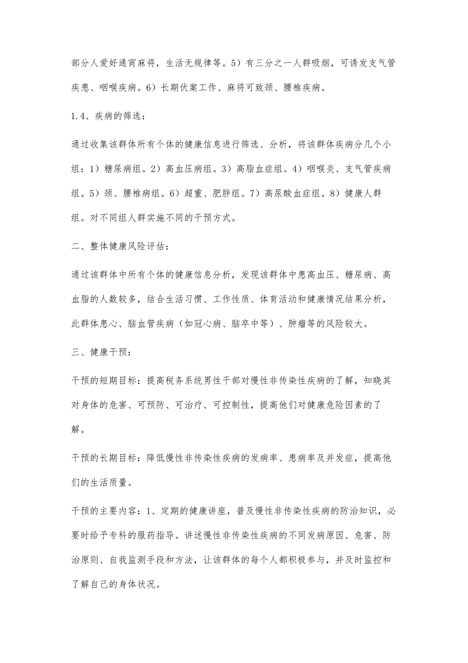 郴州市地税局男性干部的健康管理计划_第4页