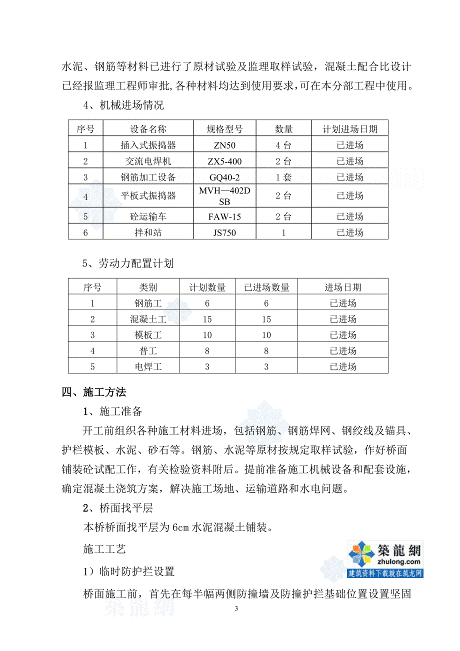 某中桥总体及桥面施工方案_第3页