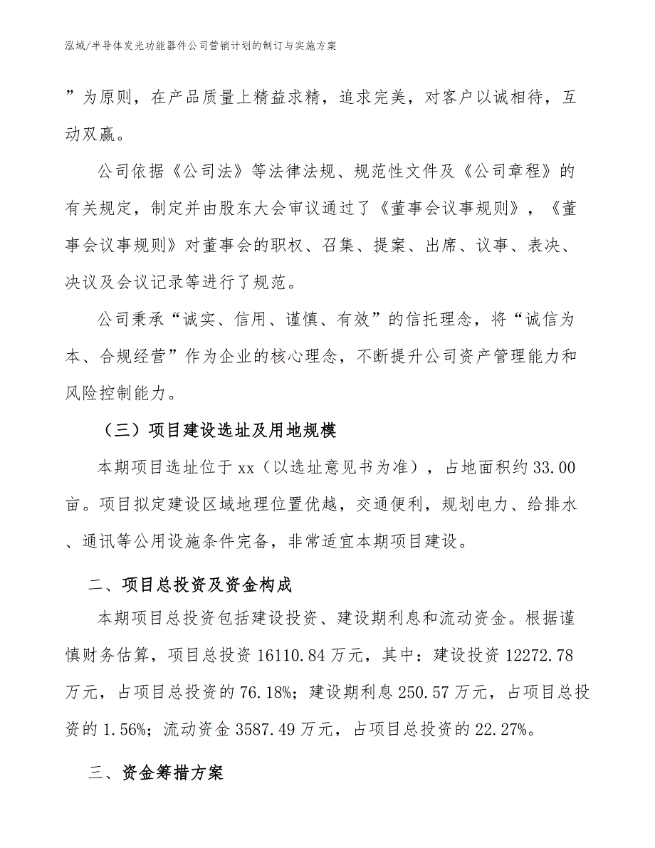 半导体发光功能器件公司营销计划的制订与实施方案（参考）_第4页