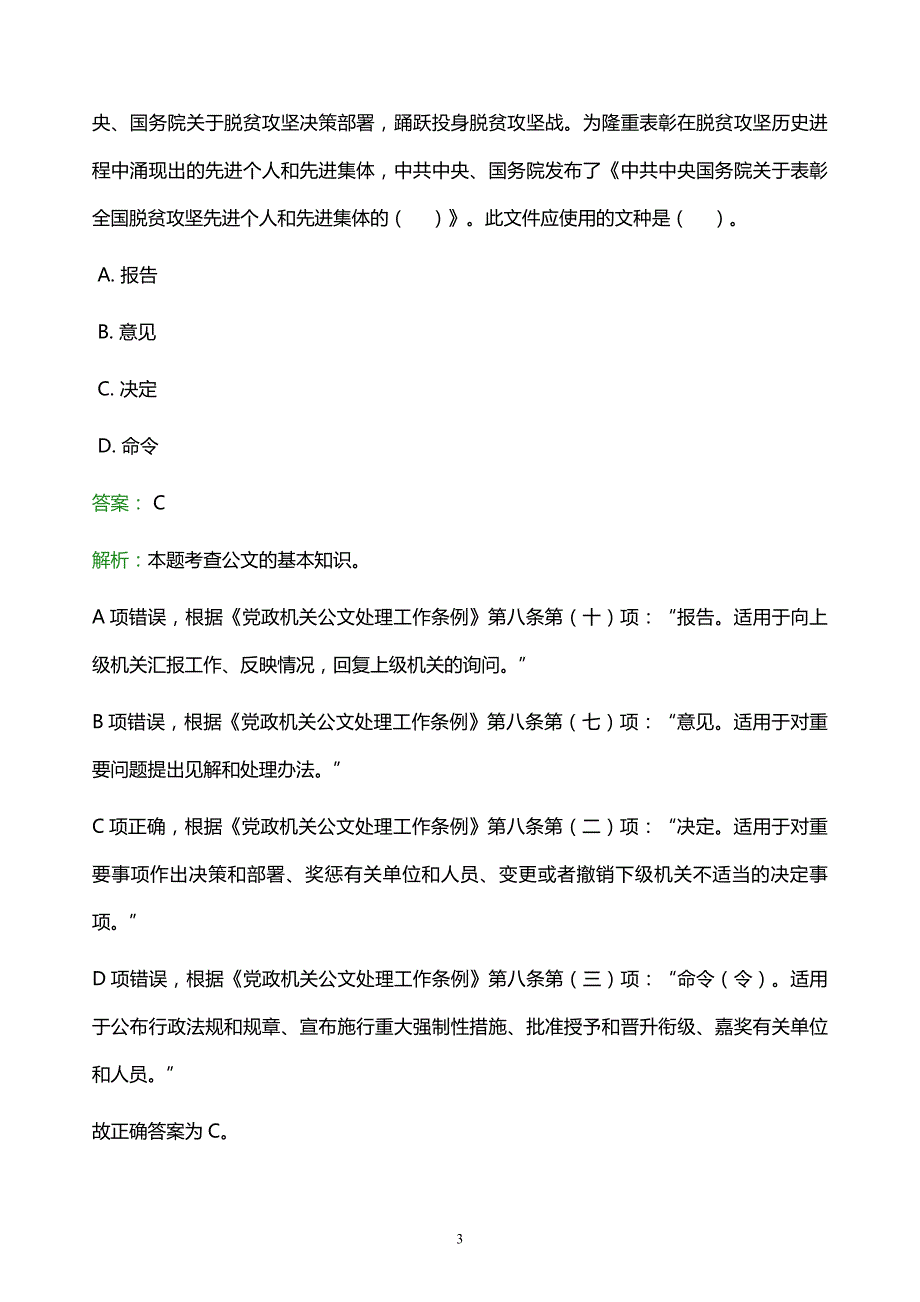 2021年中南林业科技大学教师招聘试题及答案解析_第3页