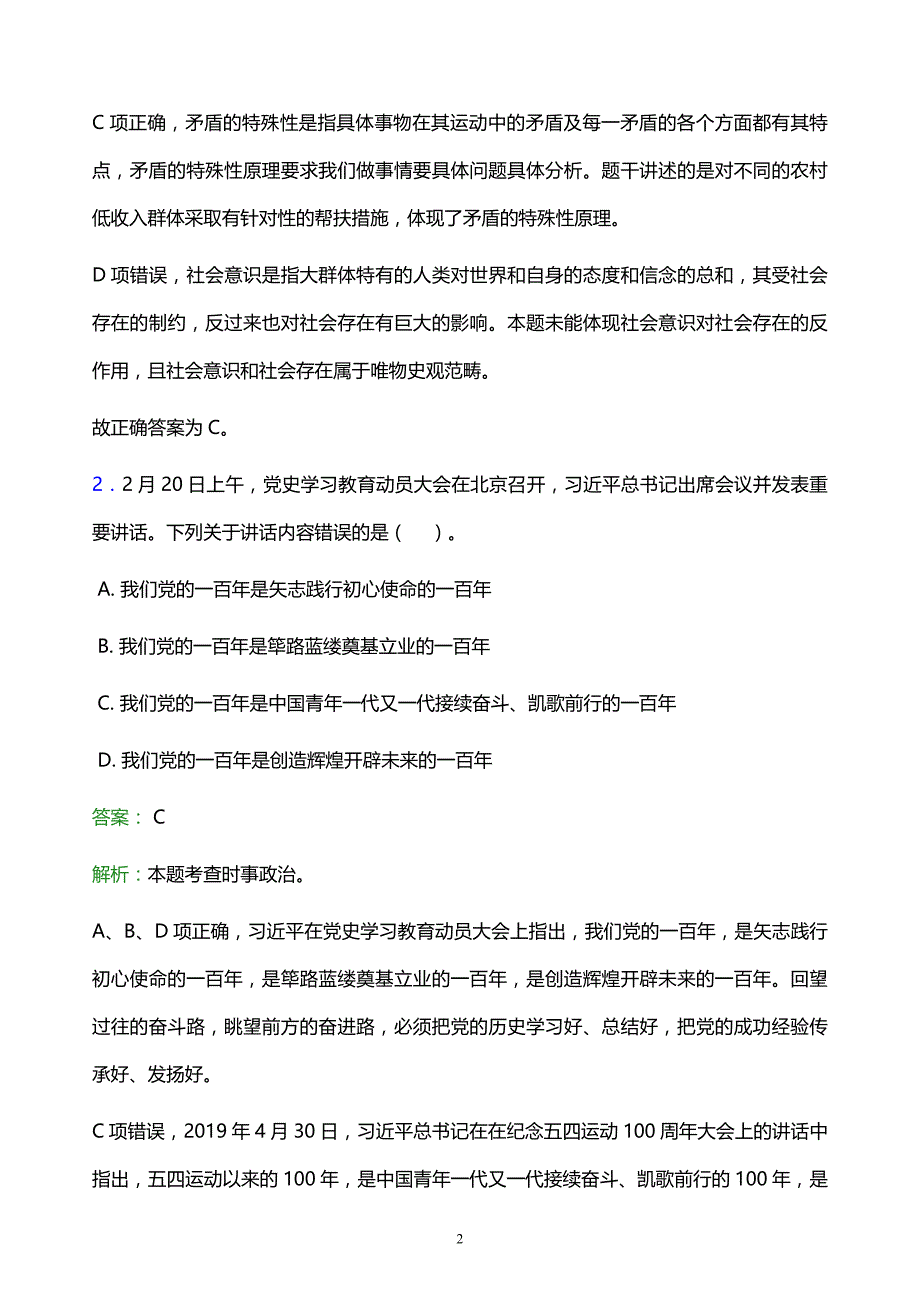 2022年沧州市沧县事业单位招聘试题题库及答案解析_第2页