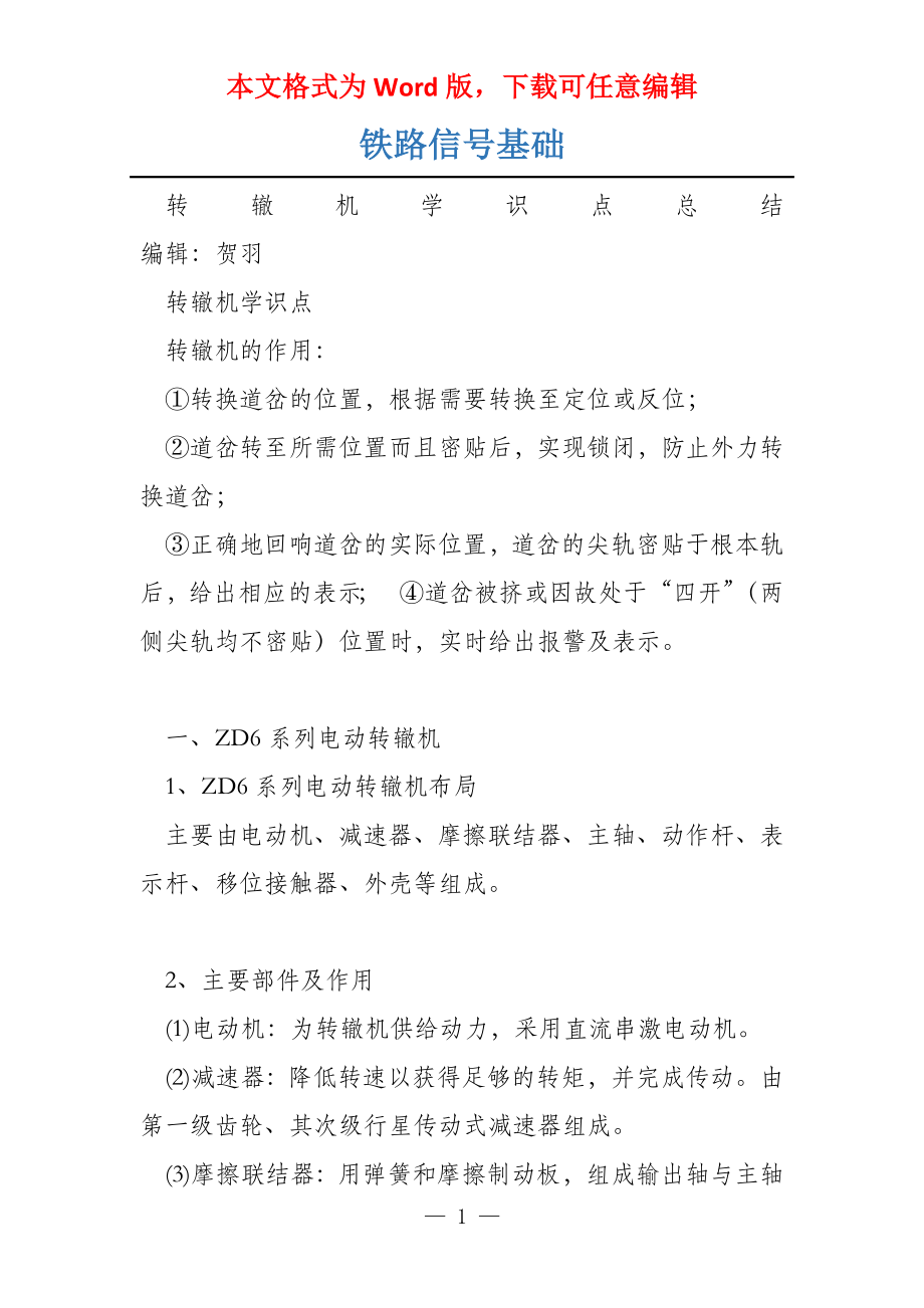 铁路信号基础_第1页
