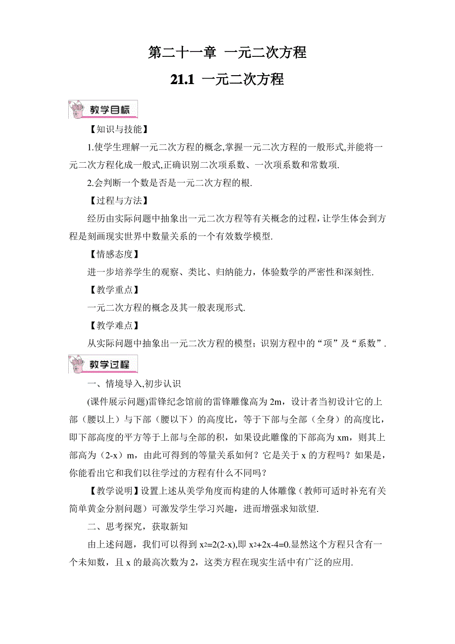 最新人教版九年级数学上册教案：第二十一章 一元二次方程（最全）_第1页