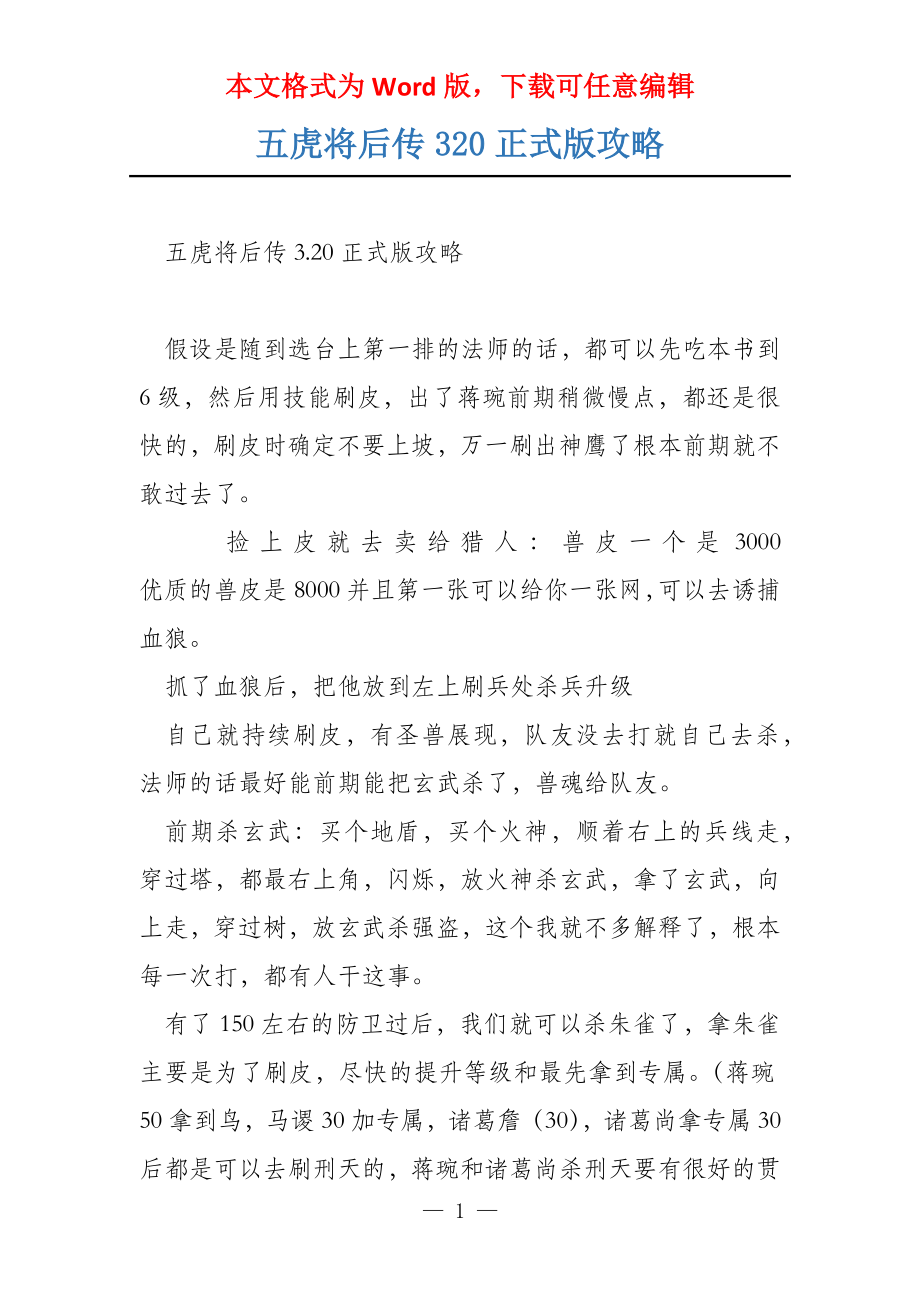 五虎将后传320正式版攻略_第1页
