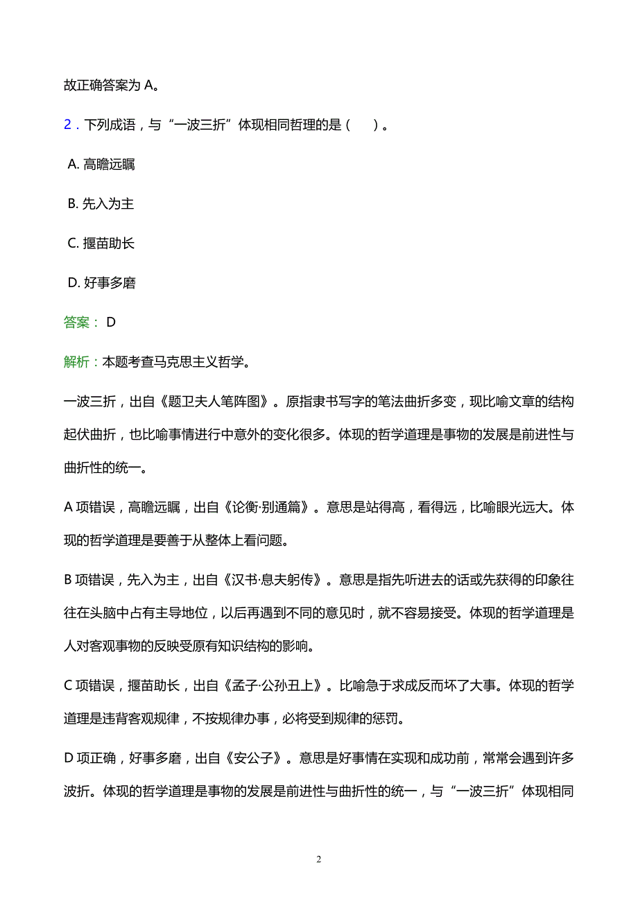 2021年内蒙古医科大学教师招聘试题及答案解析_第2页