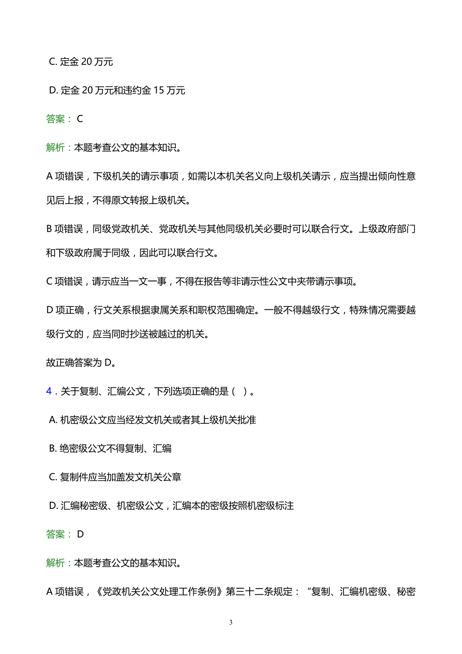 2022年郑州市金水区事业单位招聘试题题库及答案解析_第3页