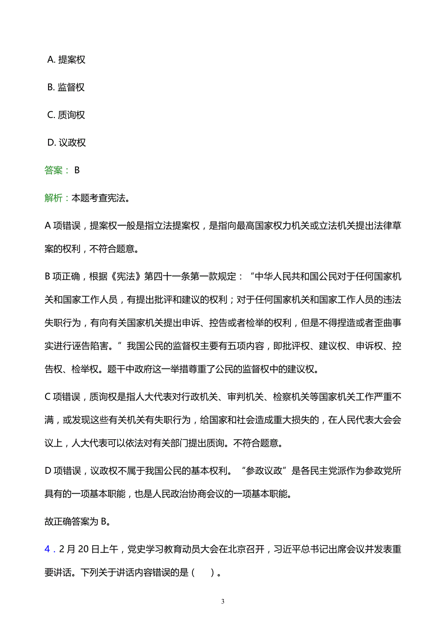 2022年昭通市永善县事业单位招聘试题题库及答案解析_第3页