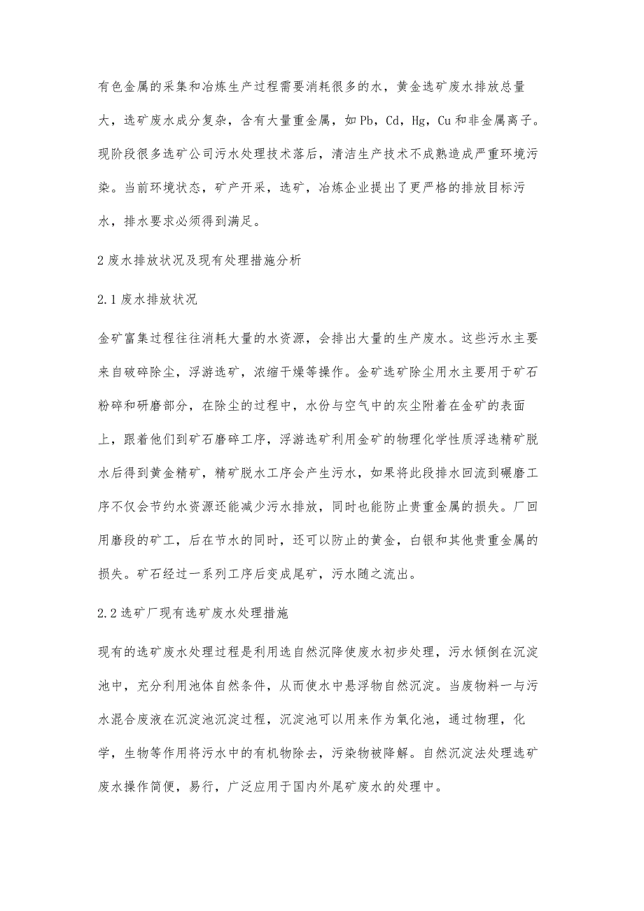 金矿选矿废水处理技术分析与评价_第2页