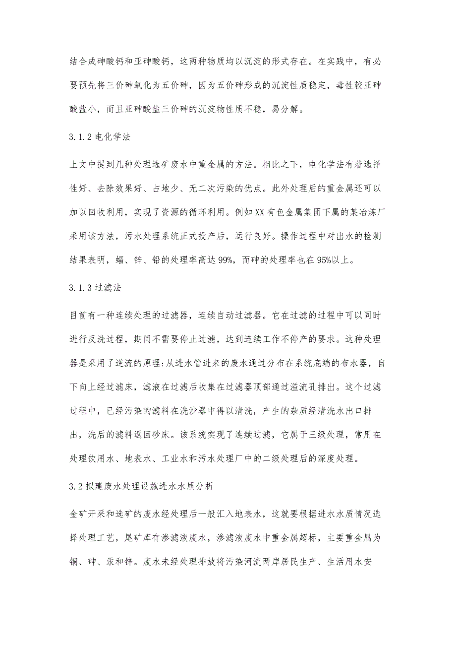 金矿选矿废水处理技术分析与评价_第4页