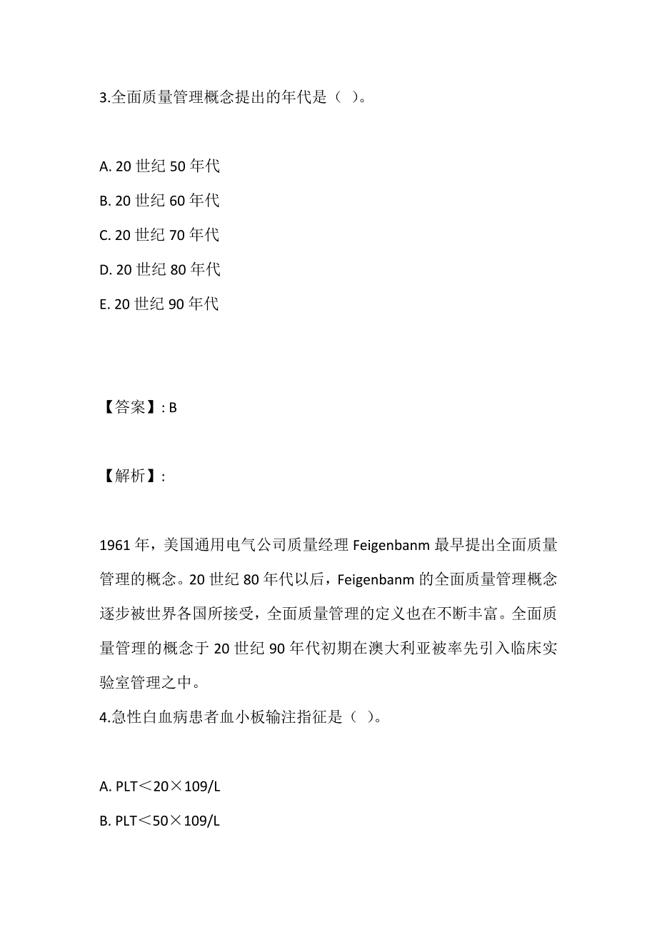 输血师考试模拟试题及解析_第2页