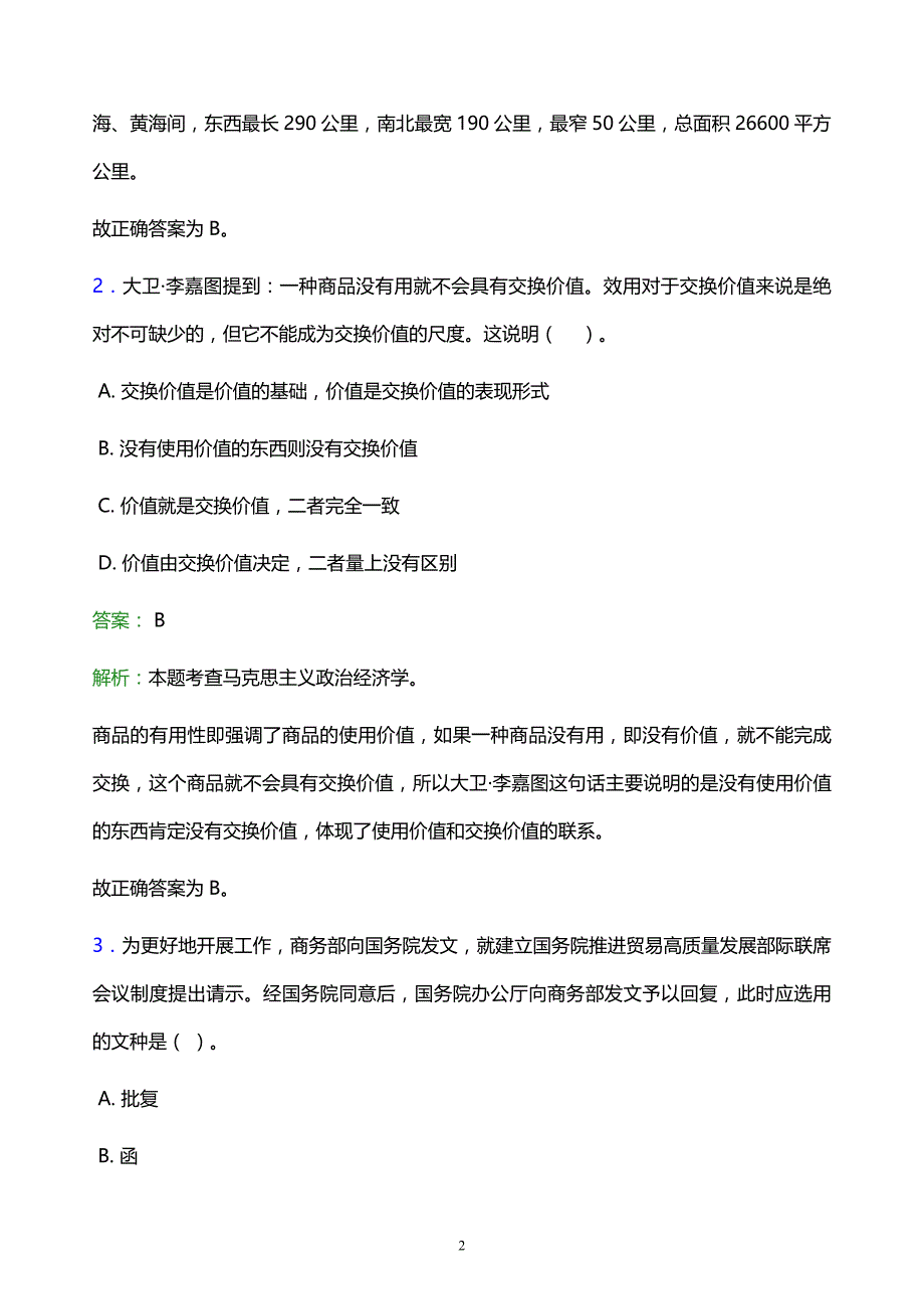 2022年天津市汉沽区事业单位招聘模拟试题及答案解析_第2页