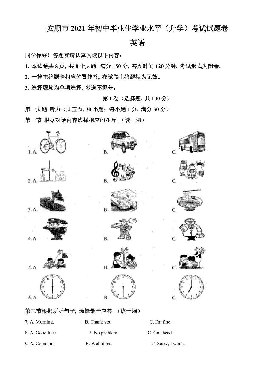 贵州省安顺市2021年中考英语真题（原卷版）_第1页