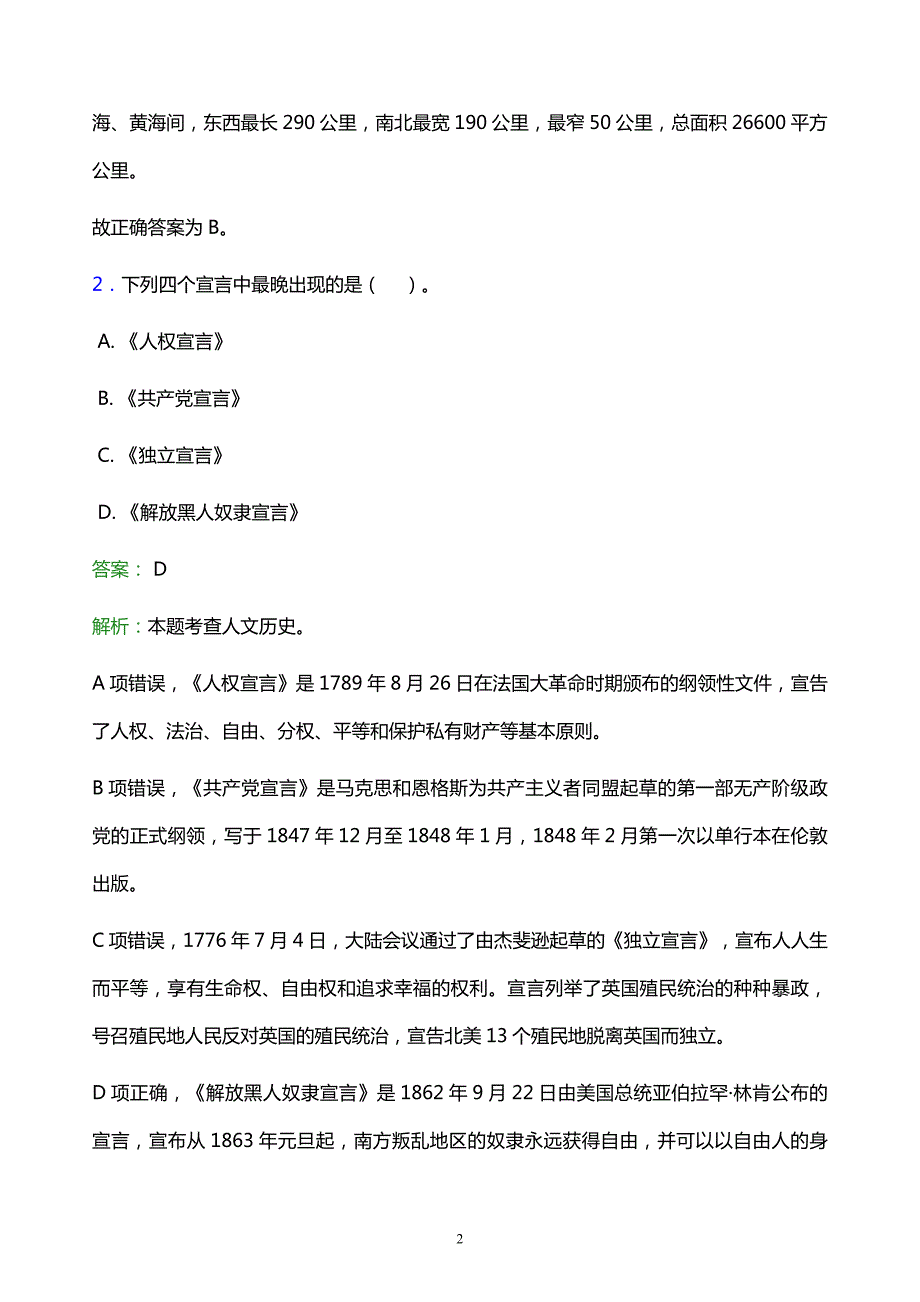 2021年中国美术学院教师招聘试题及答案解析_第2页