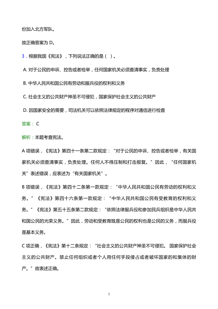 2021年中国美术学院教师招聘试题及答案解析_第3页