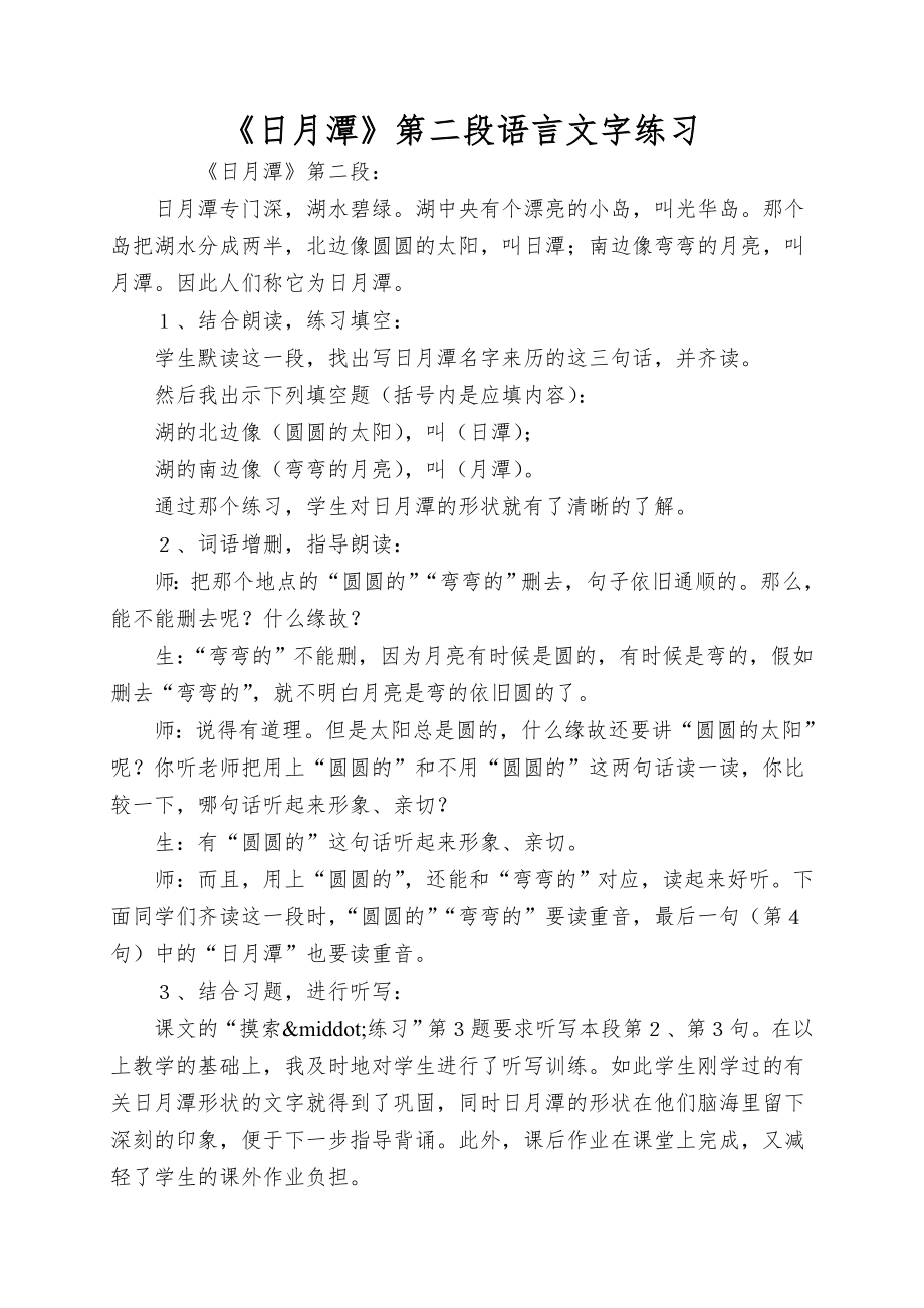 《日月潭》第二段语言文字练习_第1页