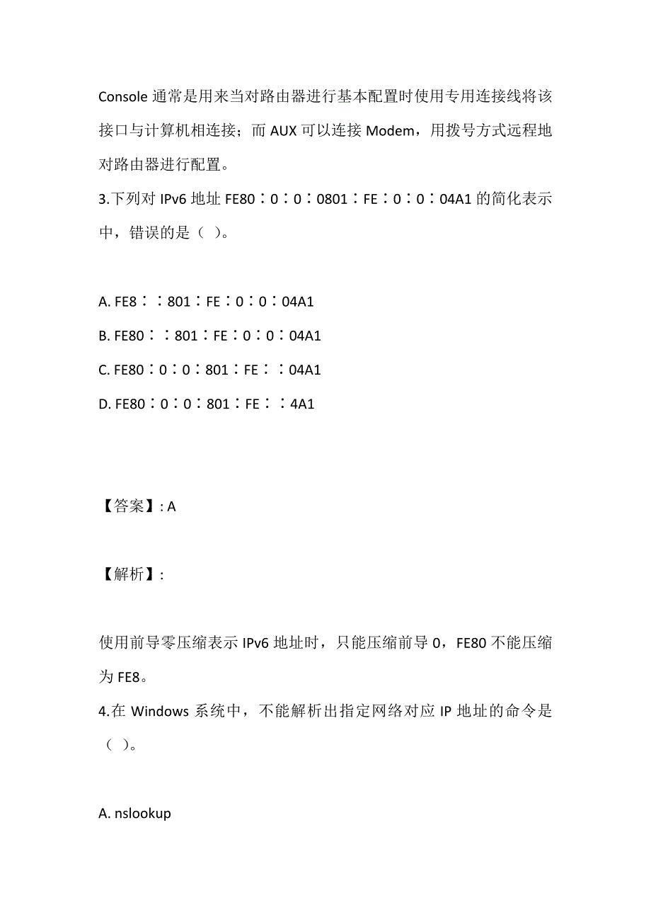 全国计算机等级考试《三级网络技术》全套历年真题备考_第3页