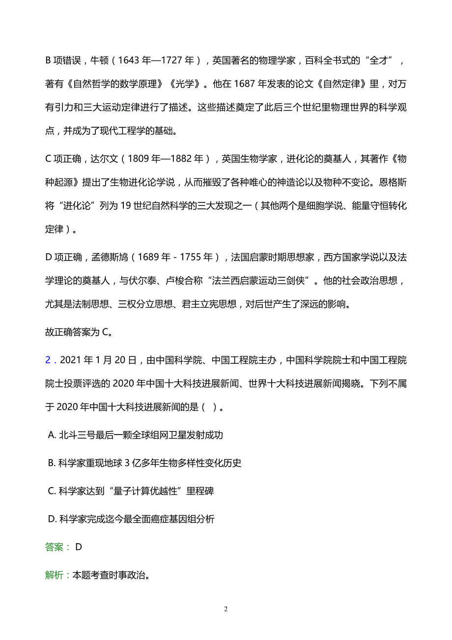 2022年梅州市五华县事业单位招聘试题题库及答案解析_第2页