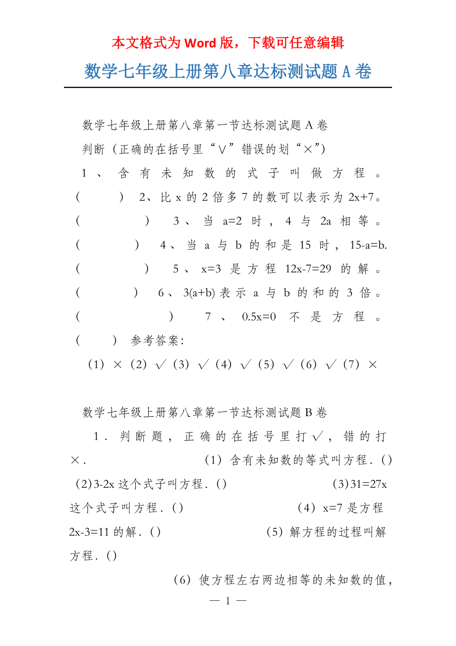 数学七年级上册第八章达标测试题A卷_第1页