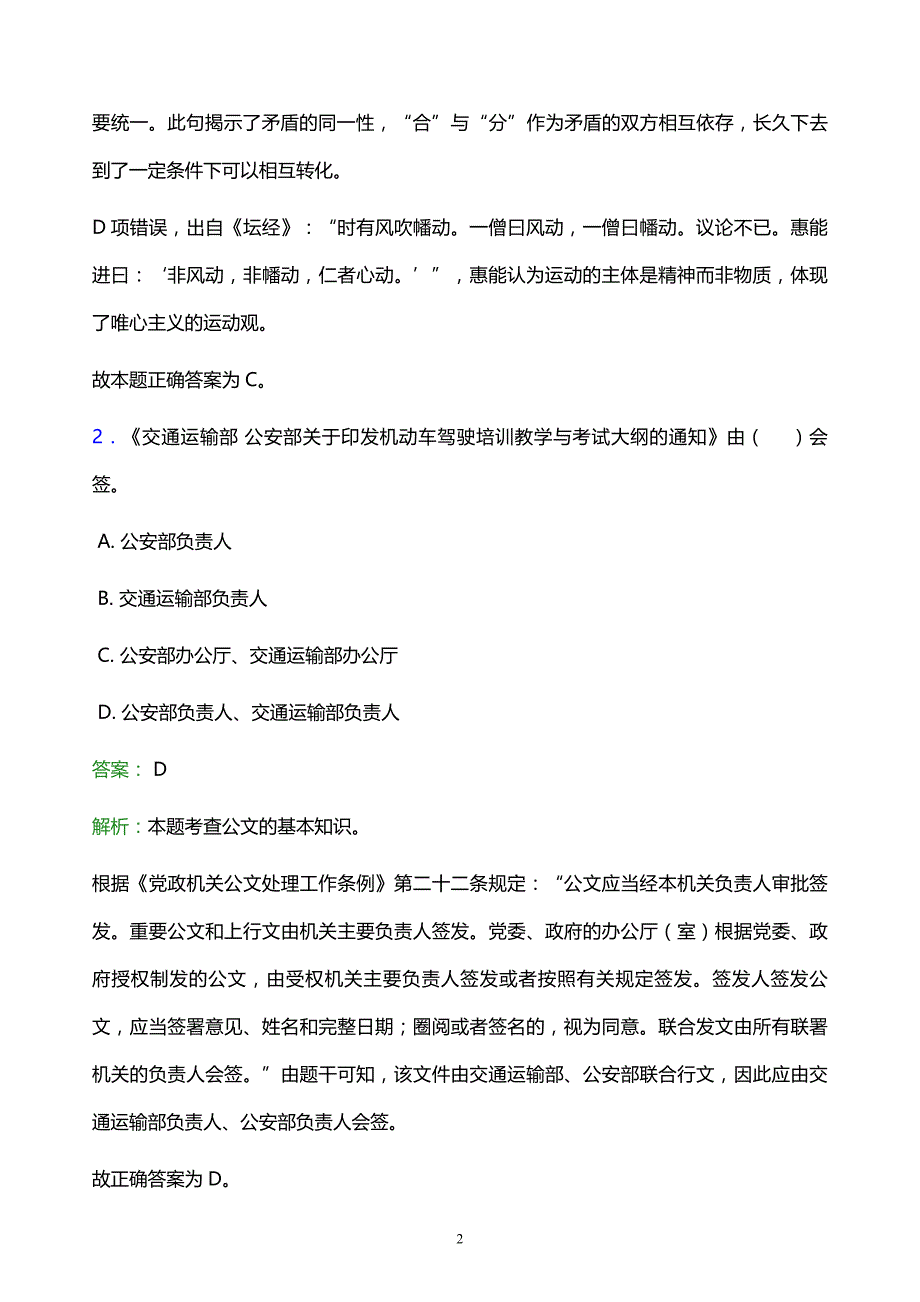 2022年长治市事业单位招聘试题题库及答案解析_第2页