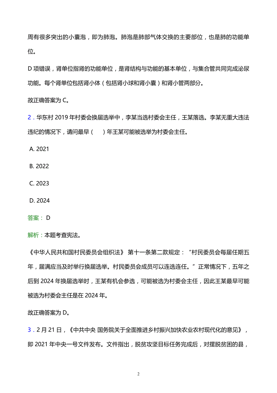 2021年安徽工业大学教师招聘试题及答案解析_第2页