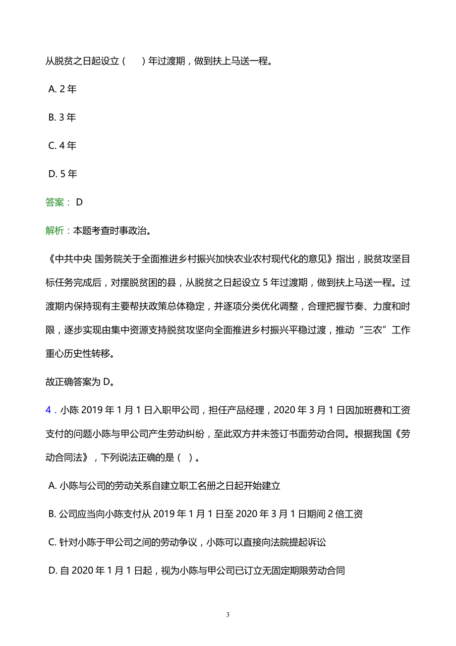 2021年安徽工业大学教师招聘试题及答案解析_第3页