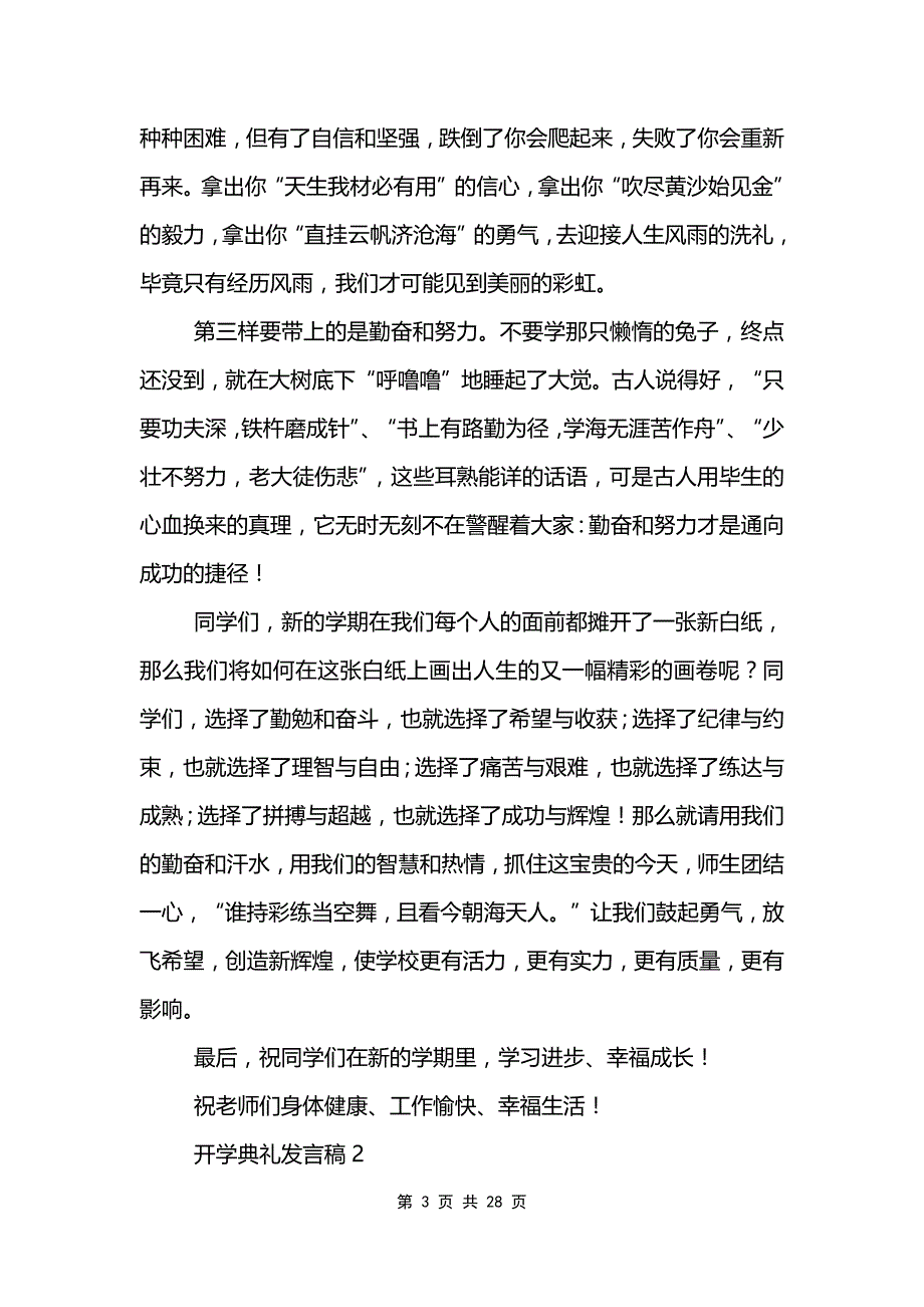 开学典礼发言稿范文模板_第3页