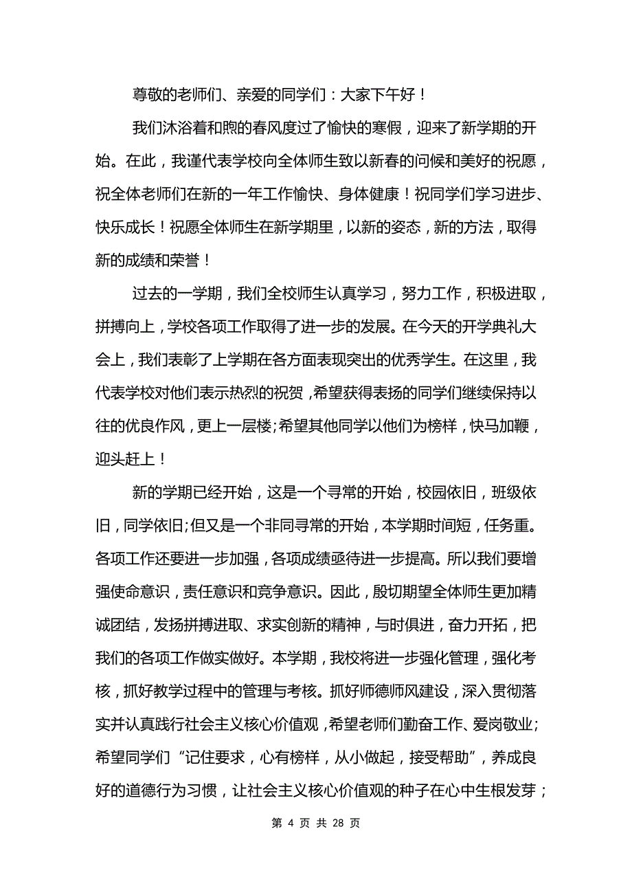 开学典礼发言稿范文模板_第4页