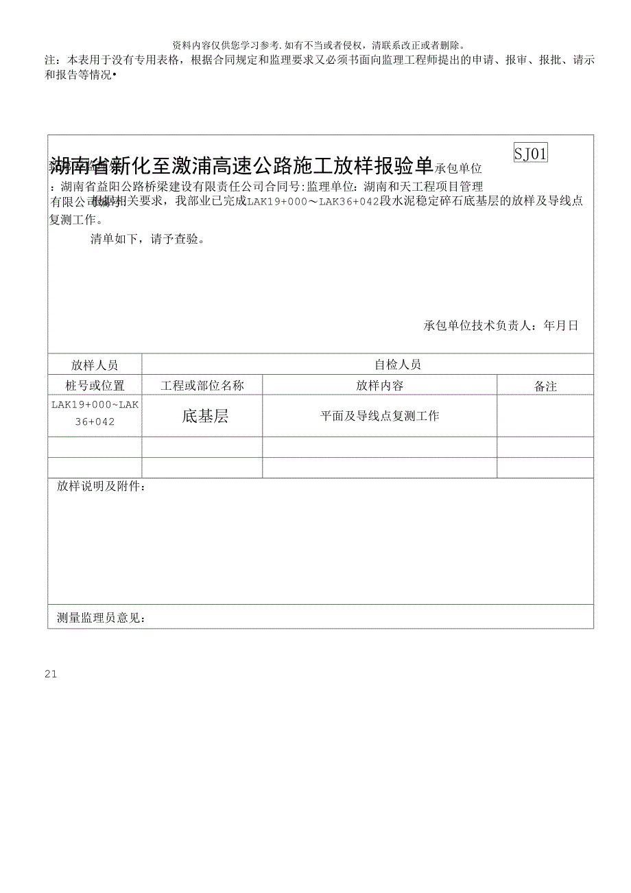 路面底基层开工报告表样本_第3页