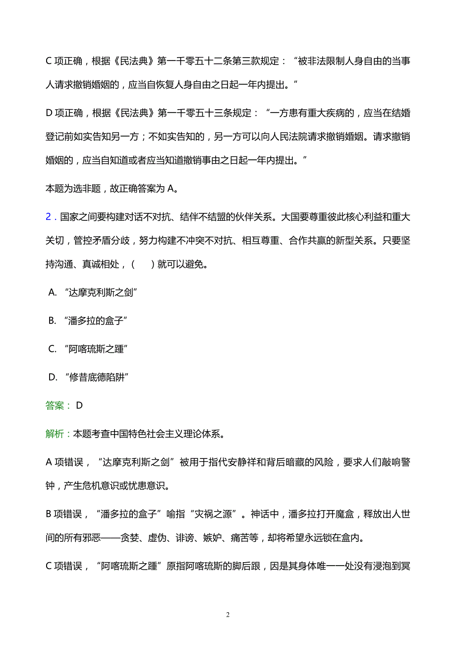 2022年泸州市江阳区事业单位招聘试题题库及答案解析_第2页