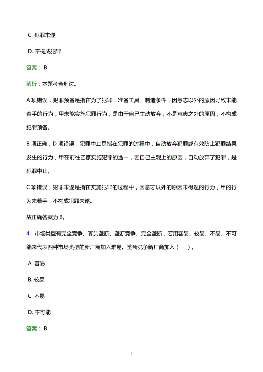 2022年汉中市西乡县事业单位招聘试题题库及答案解析_第3页