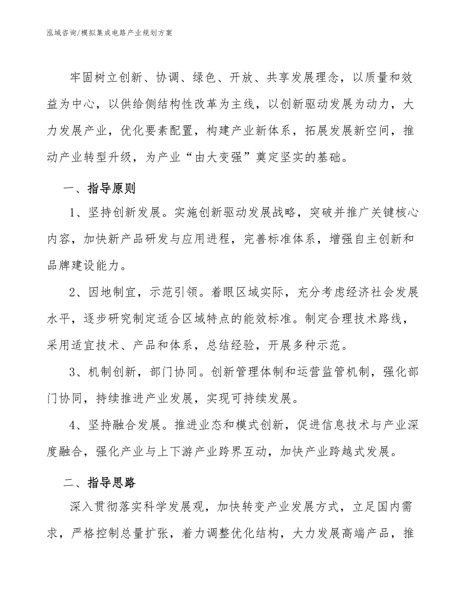 模拟集成电路产业规划方案（参考意见稿）_第3页