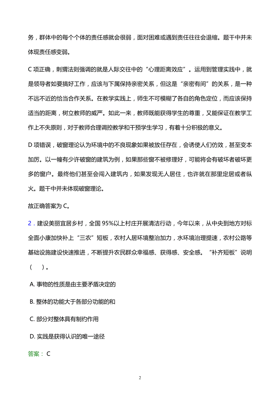 2022年商州区丹凤县事业单位招聘模拟试题及答案解析_第2页