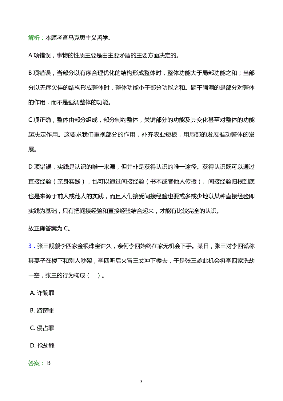 2022年商州区丹凤县事业单位招聘模拟试题及答案解析_第3页